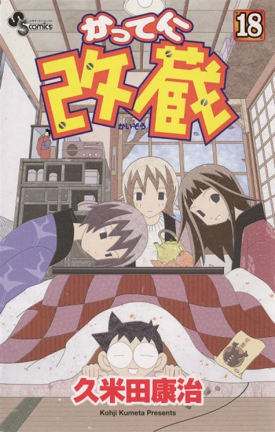 Cover of Vol. 18