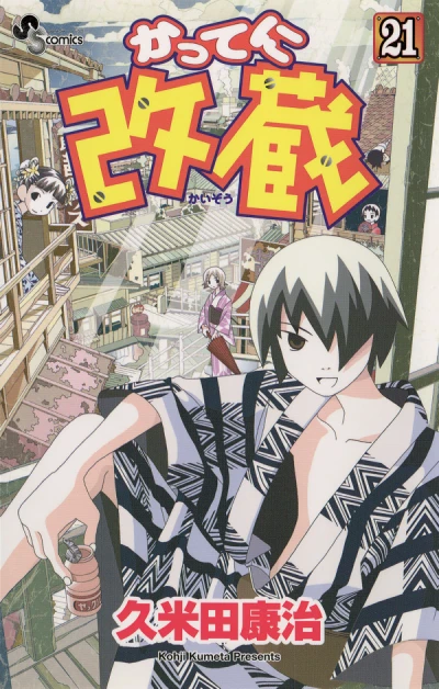 Cover of Vol. 21