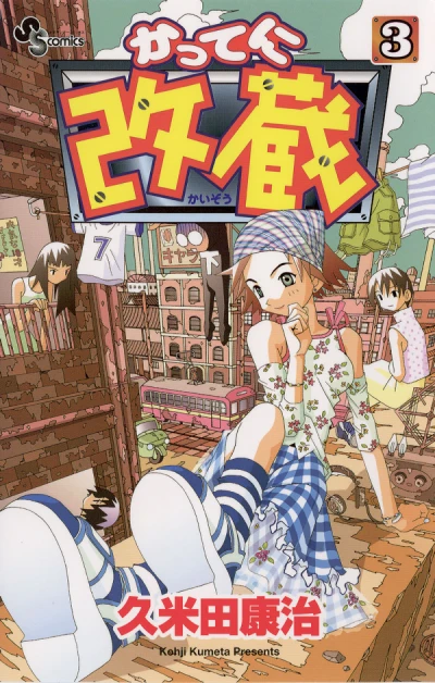 Cover of Vol. 3