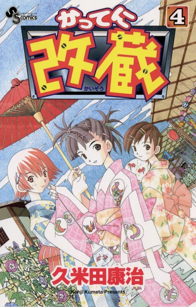 Cover of Vol. 4
