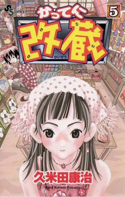 Cover of Vol. 5