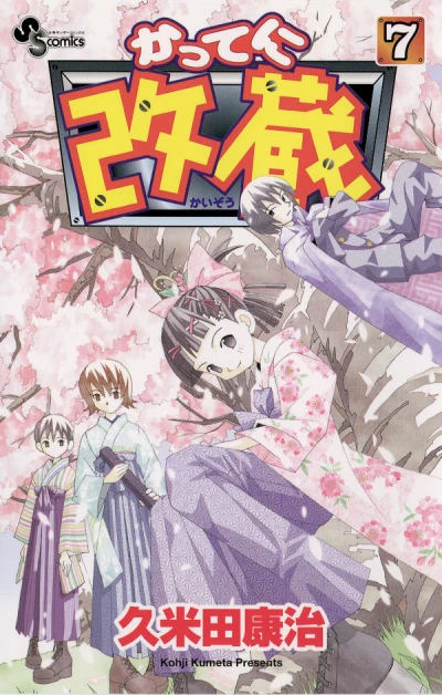 Cover of Vol. 7