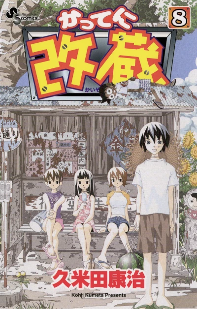 Cover of Vol. 8
