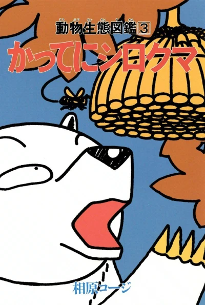 Cover of Vol. 3