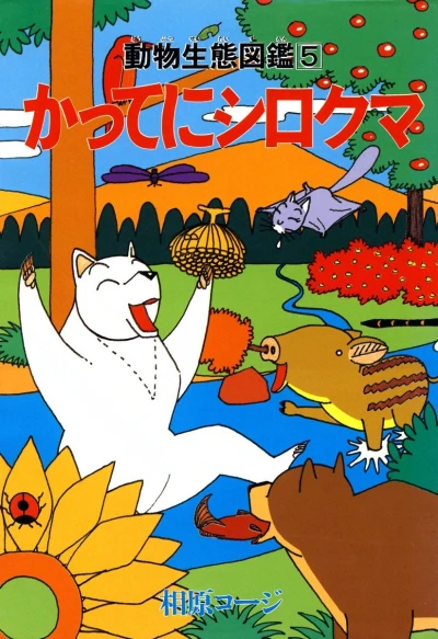 Cover of Vol. 5