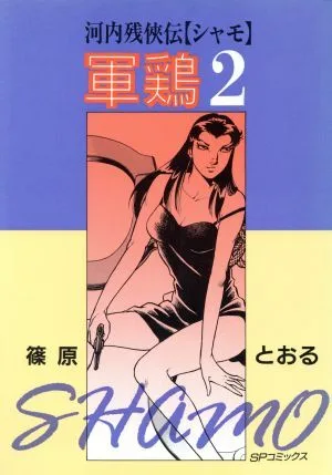 Cover of Issue #2