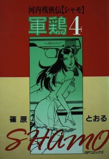 Cover of Issue #4