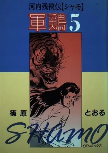 Cover of Issue #5