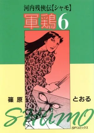 Cover of Issue #6