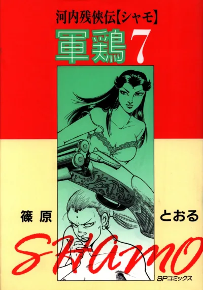 Cover of Issue #7