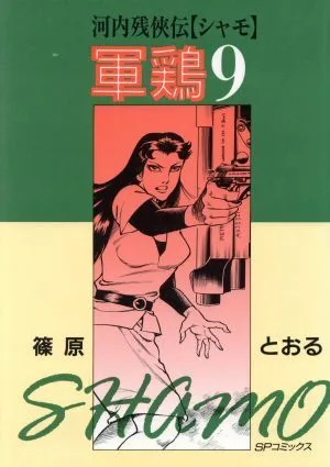 Cover of Issue #9
