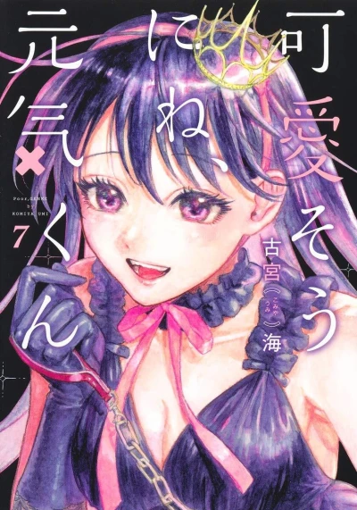 Cover of Vol. 7