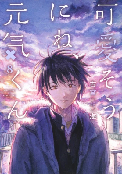 Cover of Vol. 8
