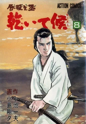 Cover of Volume #8