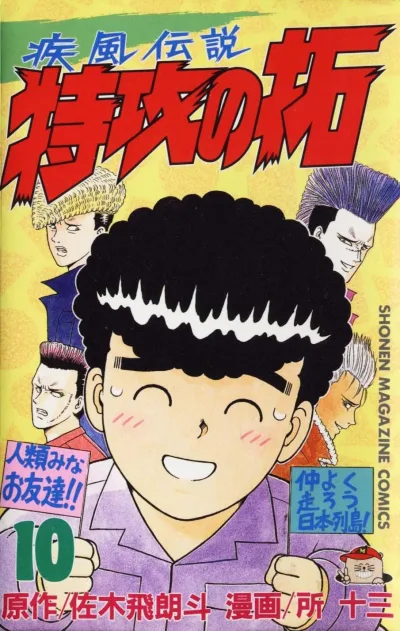 Cover of Vol. 10