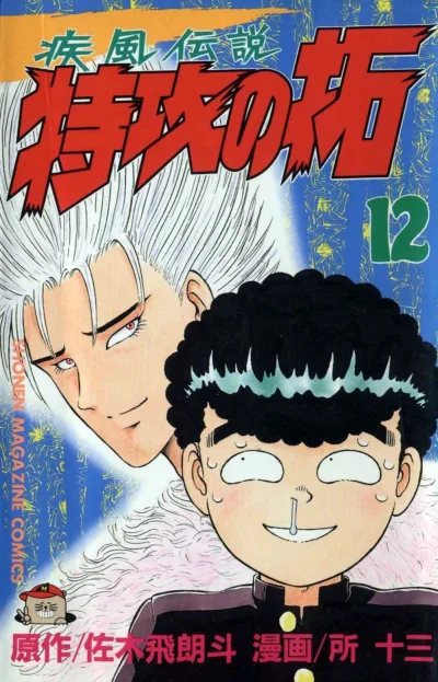 Cover of Vol. 12
