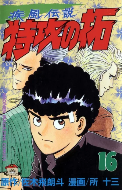 Cover of Vol. 16