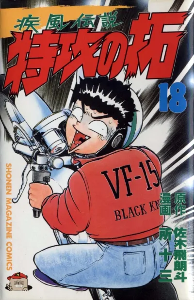 Cover of Vol. 18