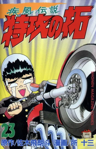 Cover of Vol. 23