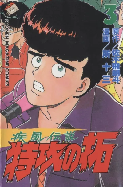 Cover of Vol. 3