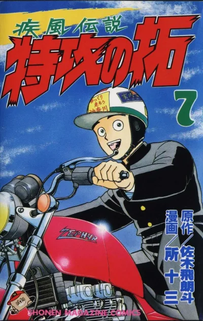 Cover of Vol. 7