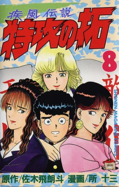 Cover of Vol. 8