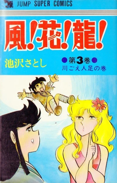 Cover of Vol. 3