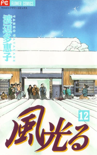 Cover of Vol. 12