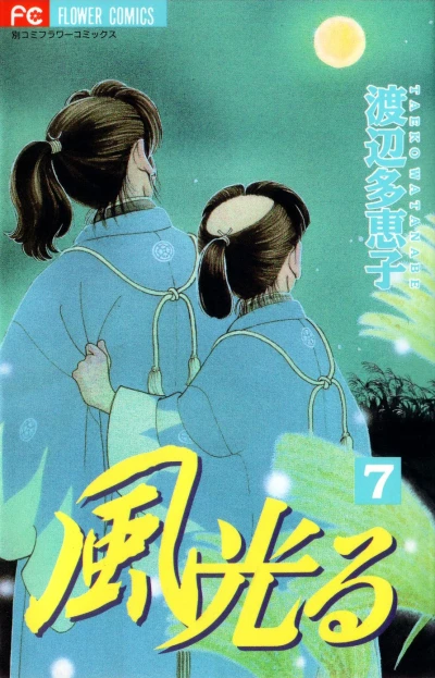 Cover of Vol. 7