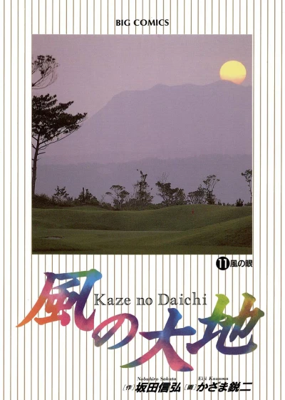 Cover of Vol. 11
