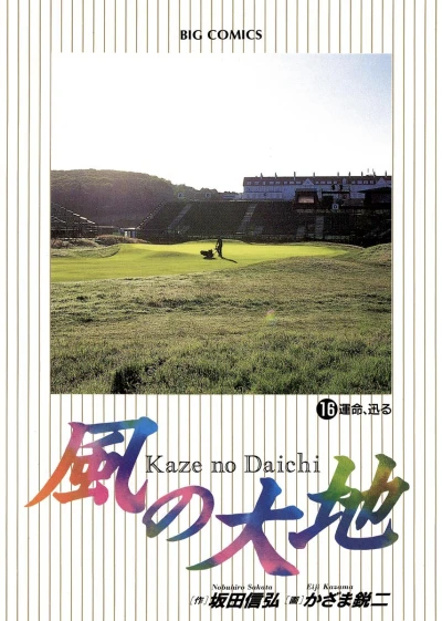 Cover of Vol. 16