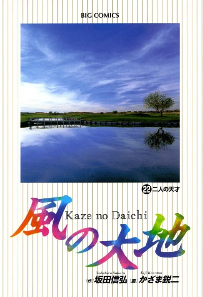 Cover of Vol. 22