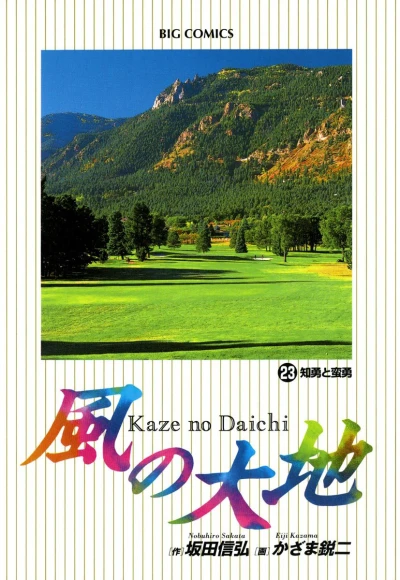 Cover of Vol. 23