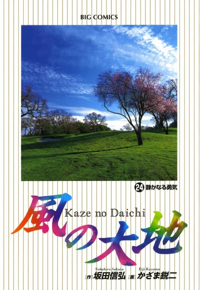 Cover of Vol. 24