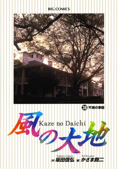 Cover of Vol. 38