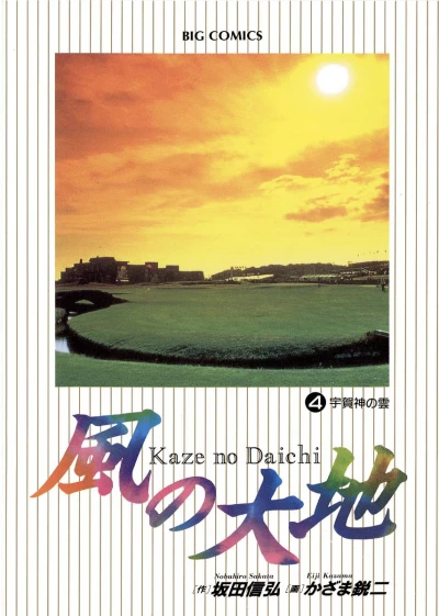 Cover of Vol. 4
