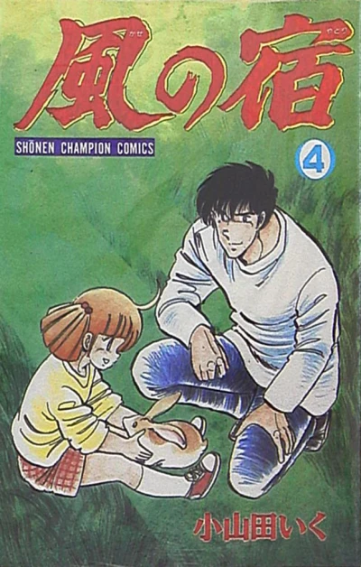 Cover of Vol. 4