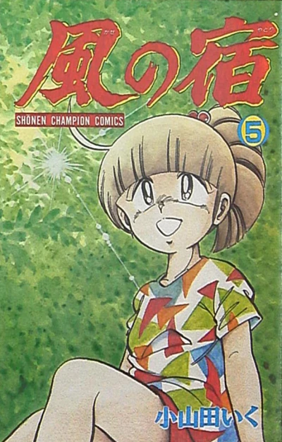Cover of Vol. 5