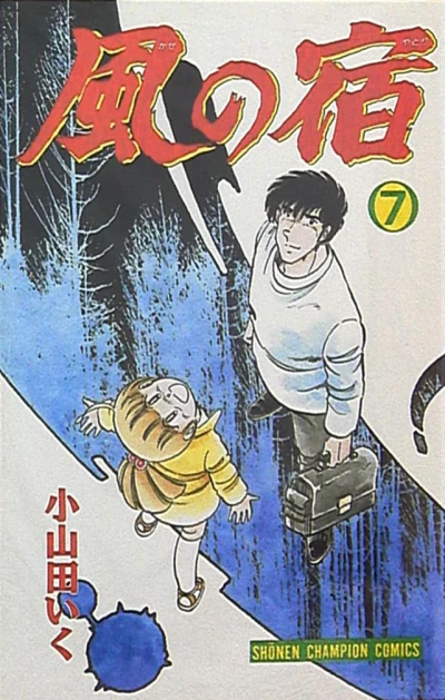 Cover of Vol. 7