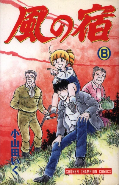 Cover of Vol. 8