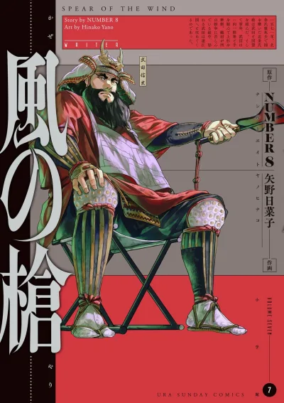Cover of Volume Seven