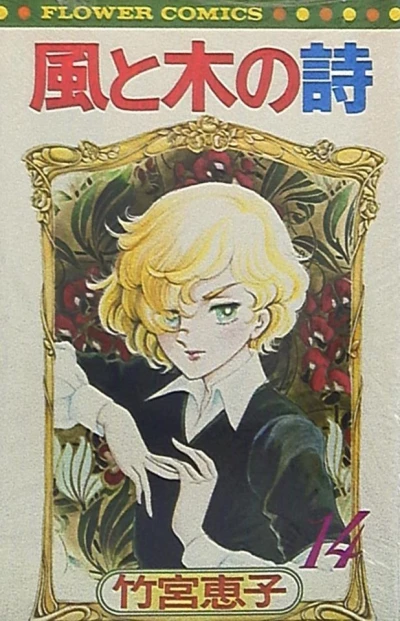 Cover of Vol. 14