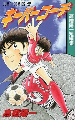 Cover of Takahashi Yoichi Tanpenshu