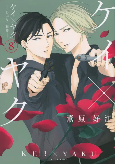 Cover of Vol. 8