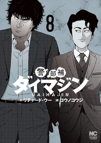 Cover of Volume 8