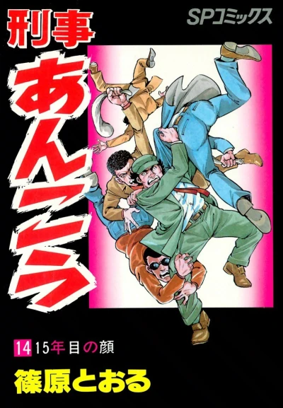 Cover of Vol. 14
