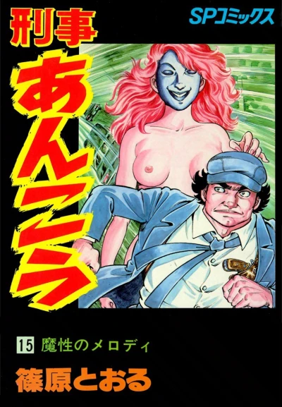 Cover of Vol. 15