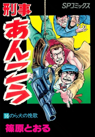 Cover of Vol. 16