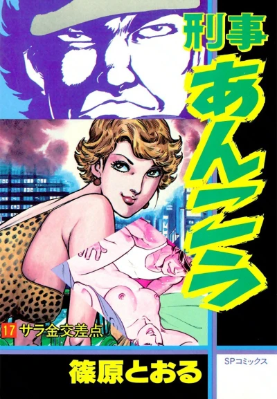 Cover of Vol. 17