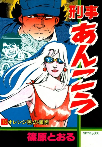 Cover of Vol. 18